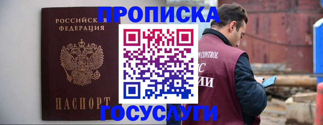 временная регистрация законно в Аткарске