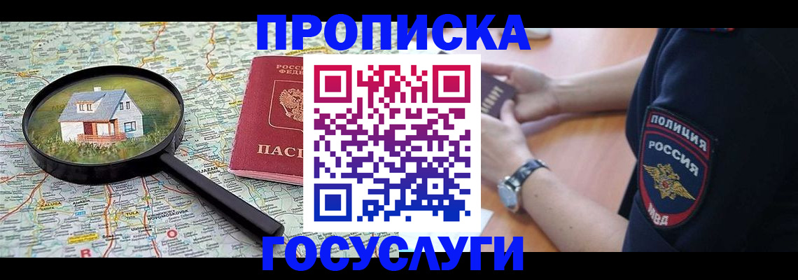 прописка ребенка в Аткарске