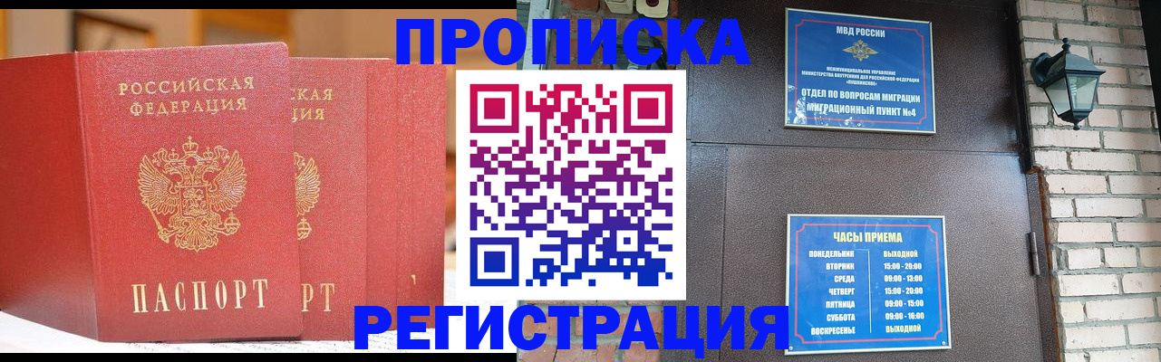 временная регистрация для всех в Аткарске