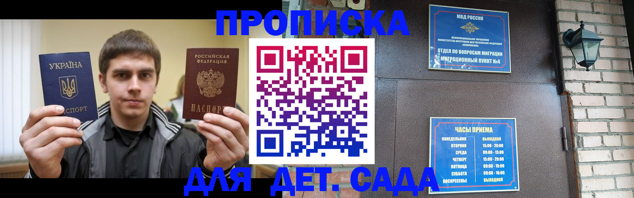 прописка в Аткарске