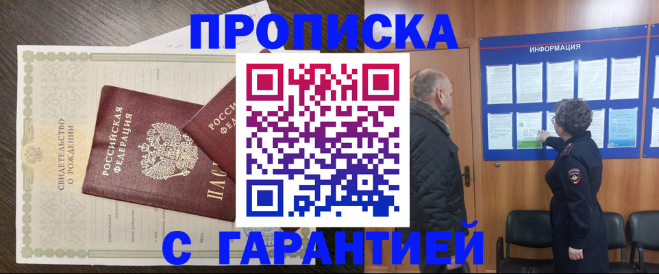 прописка в Аткарске