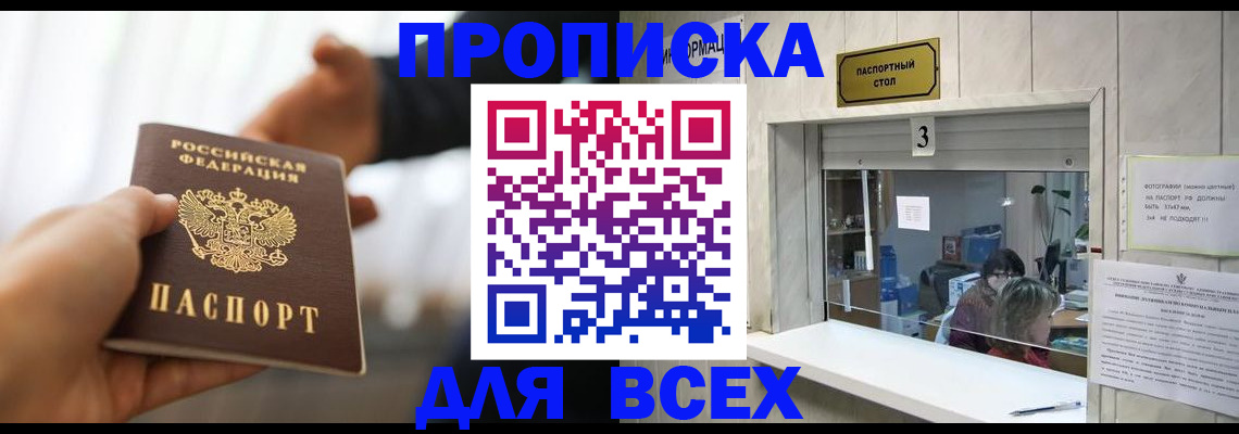 прописка 2025 в Аткарске