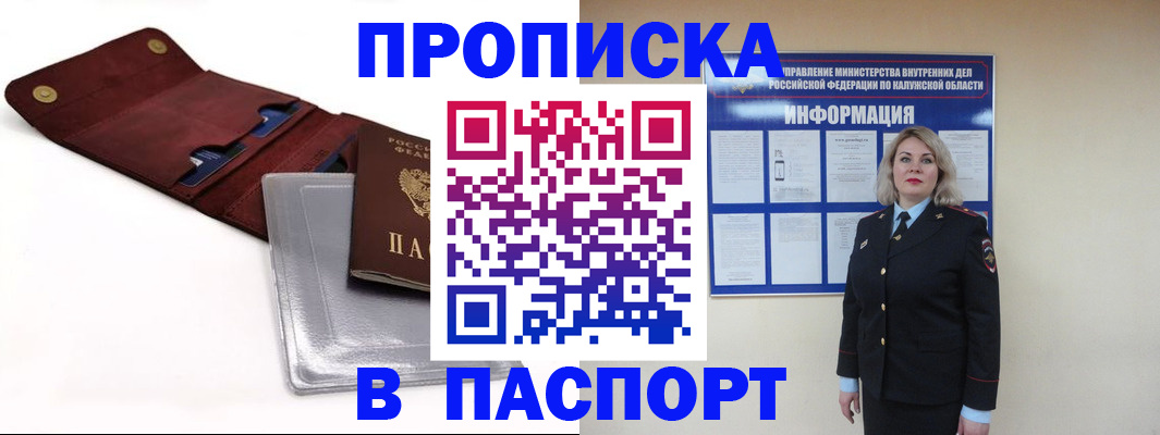 временная прописка в Аткарске